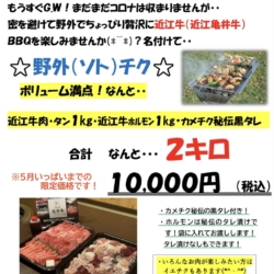 GW限定！近江牛肉・タン・ホルモン2kgで10,000円！